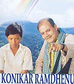 Konikar Ramdhenu